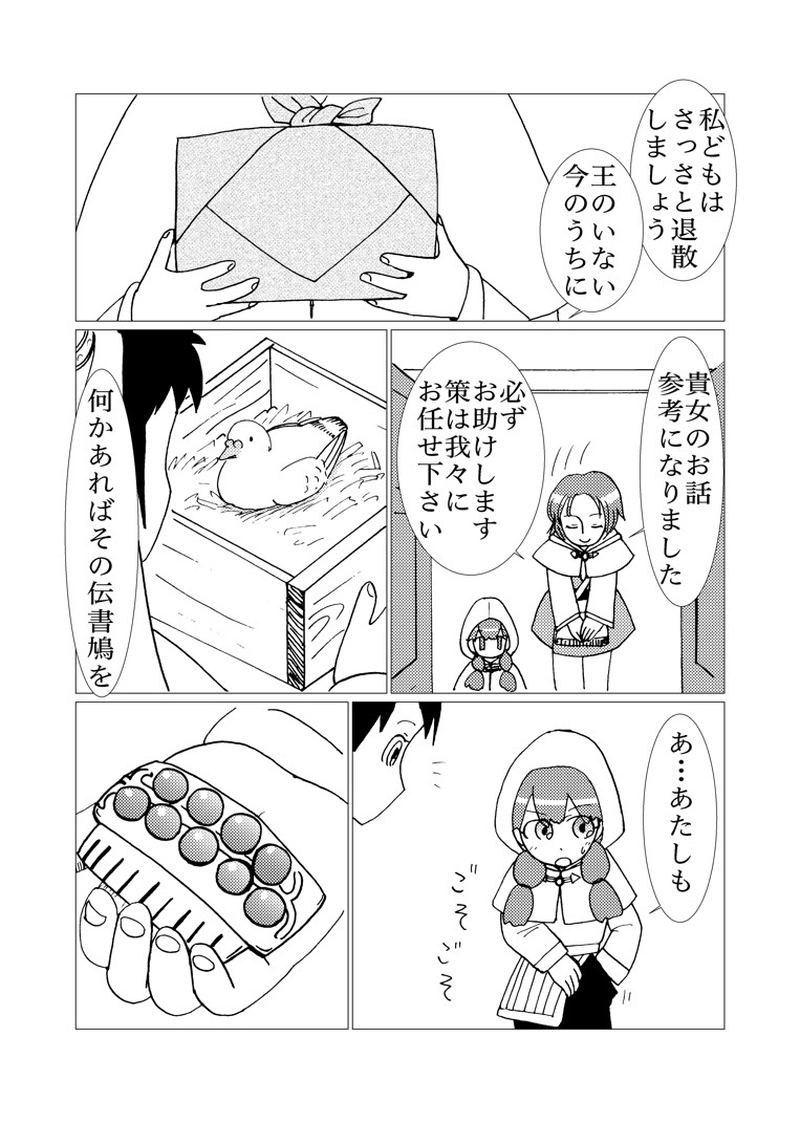 カサンドラ６８話