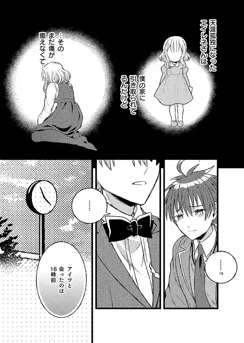 ep2 再会