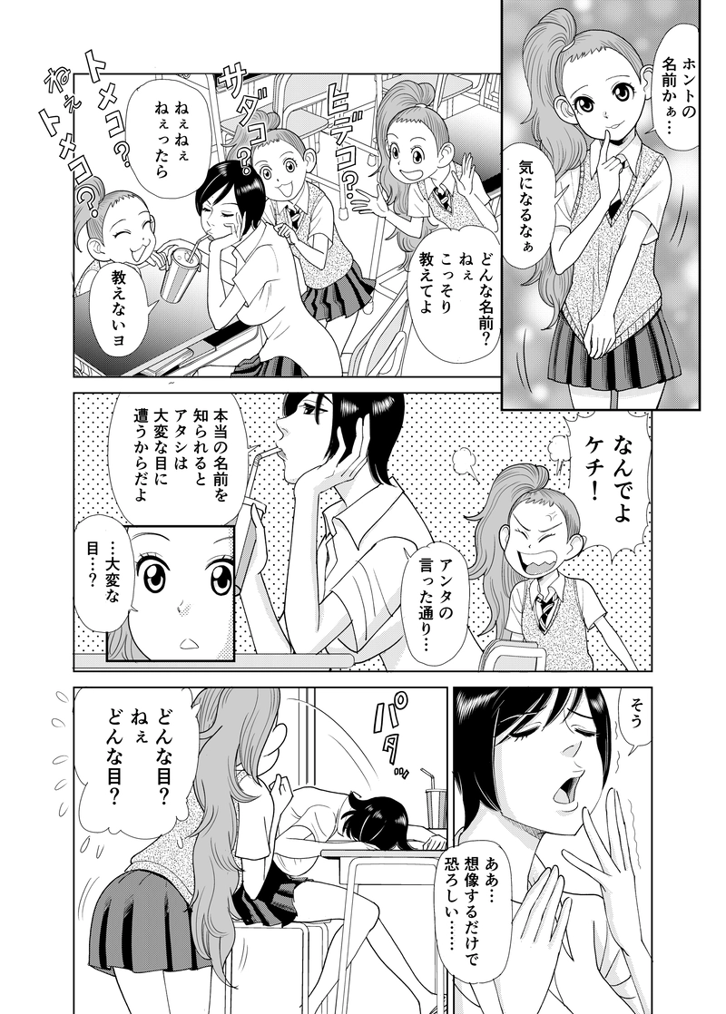 「シシドのひみつ」その１