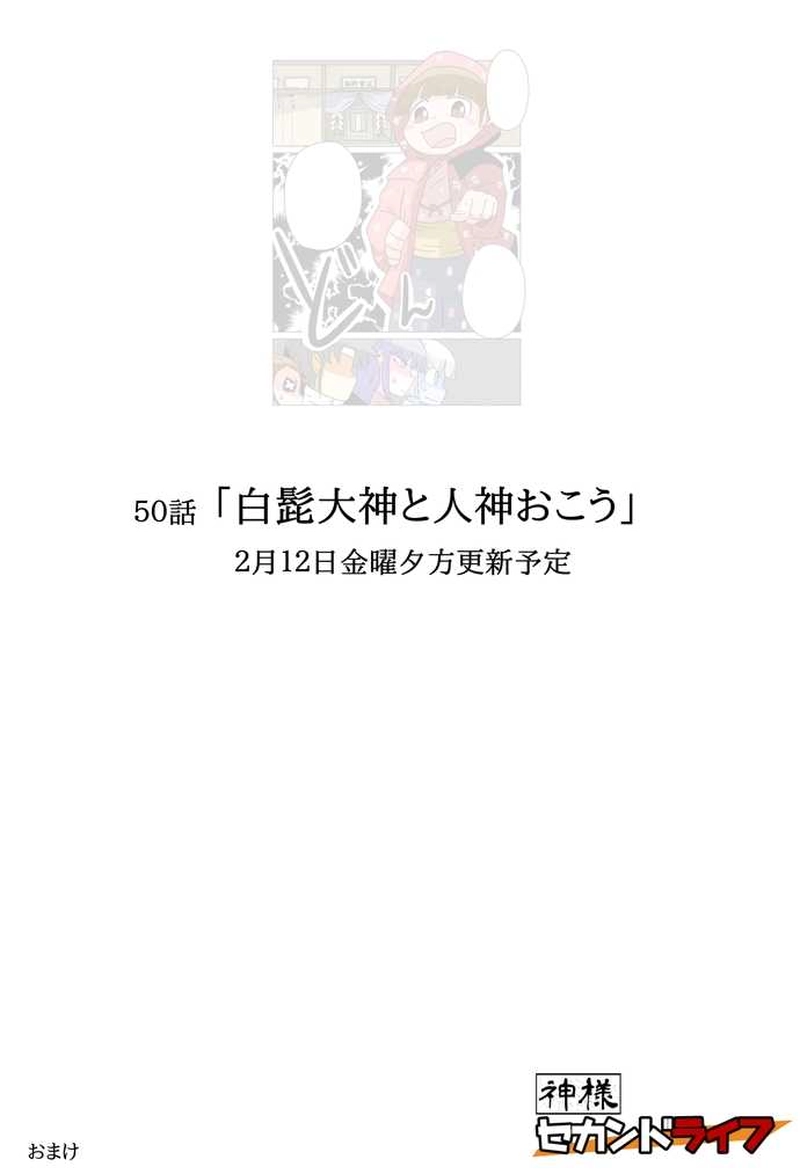 ４９話　如月の君