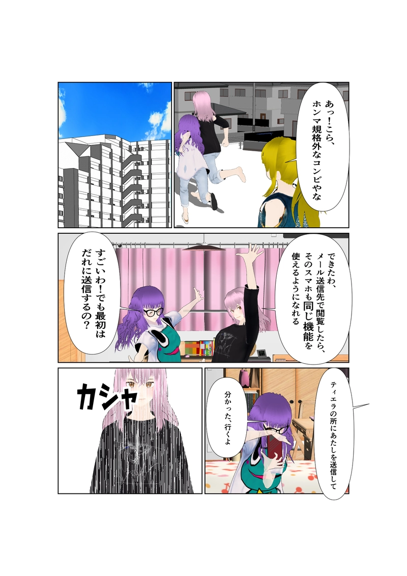 066神通力の使者sawadi!　ボディメール