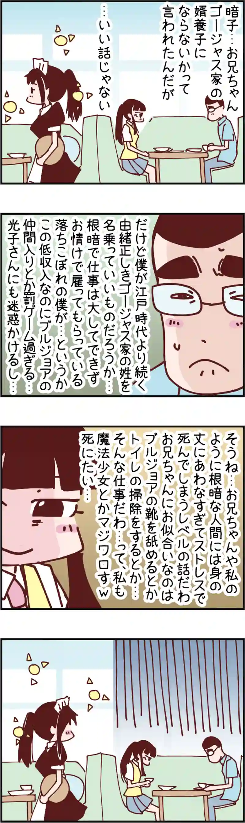 火星人と土星人　第895話