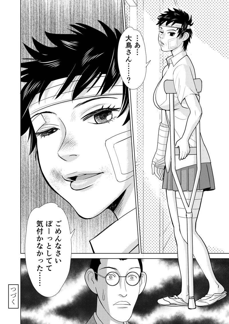 第三話　その１