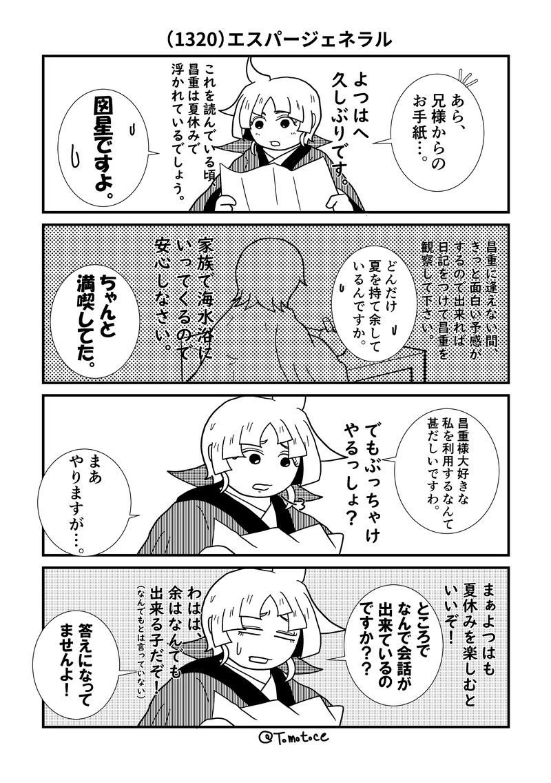 第五十五話「昌重の夏休み」の巻