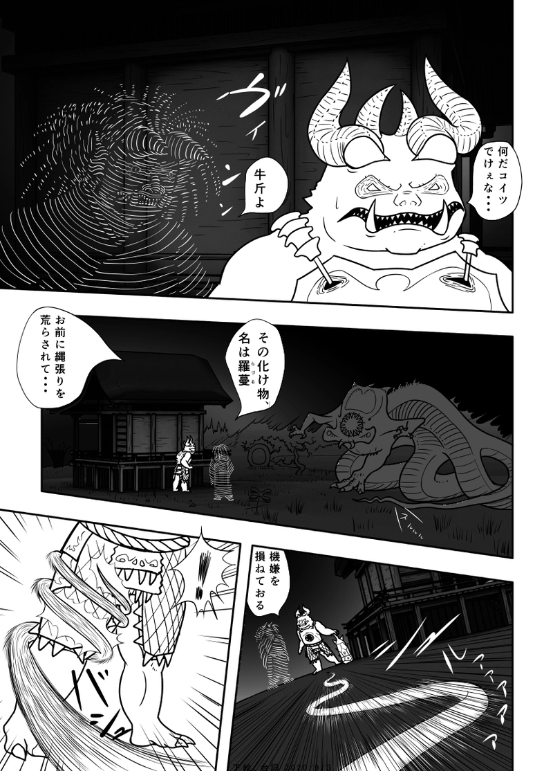 22話 鬼と化け物