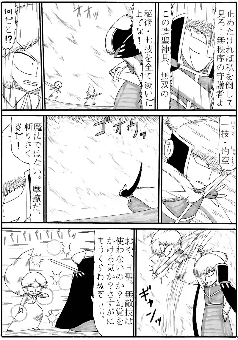 第106話　相、まみえる伝説達