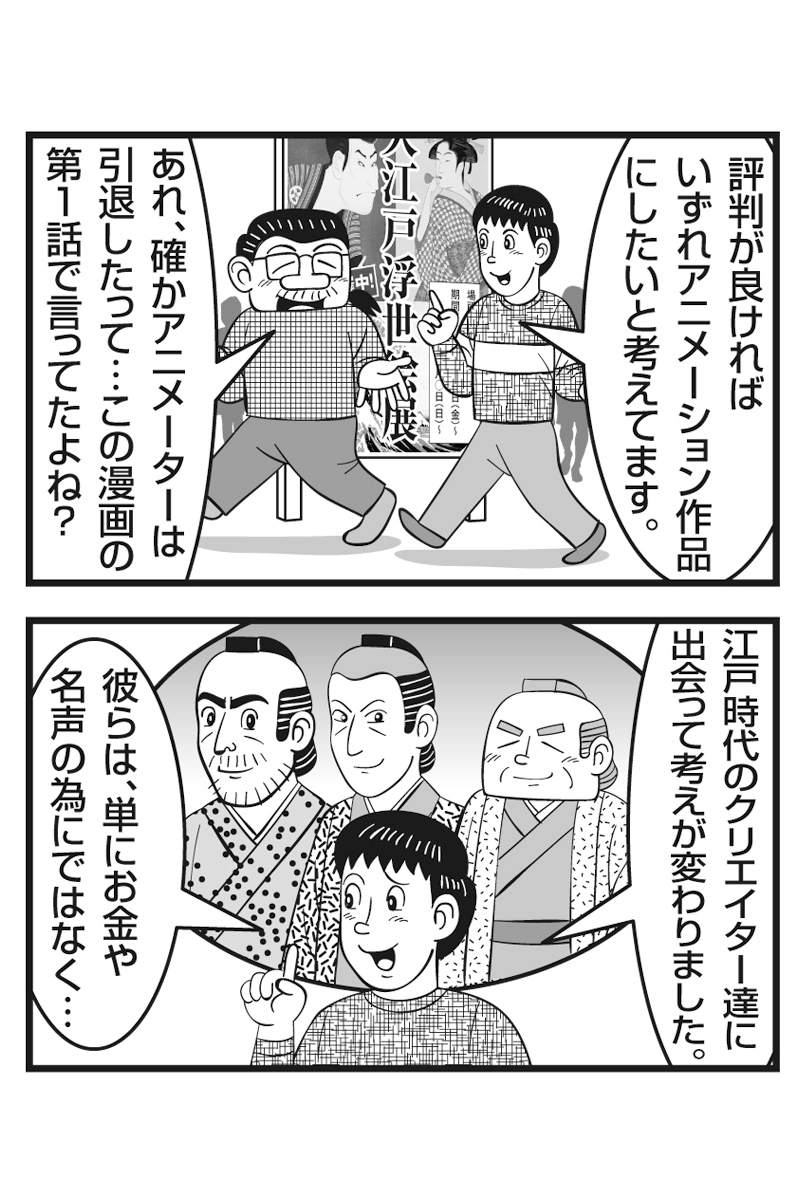 クリエイターはつらいよ　第十五話