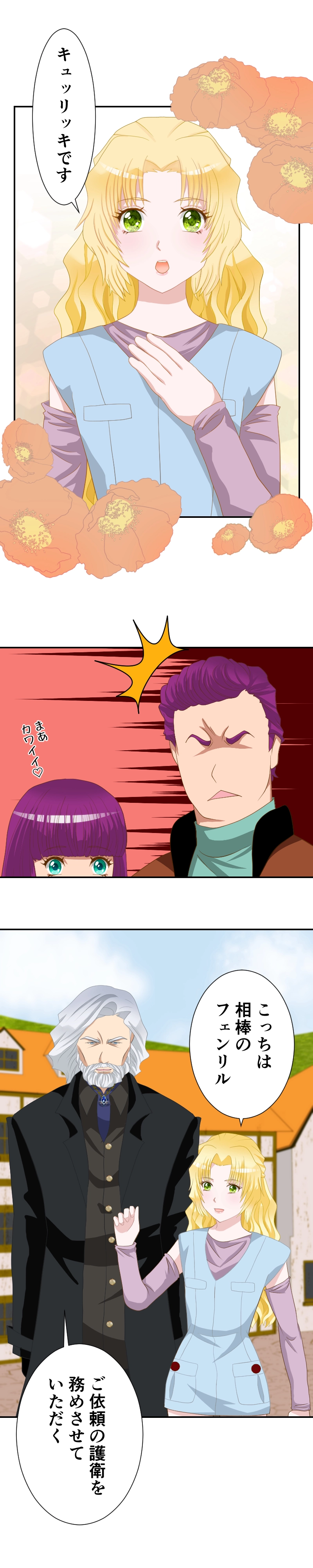 Ep.1 護衛依頼のはずじゃ？(3)