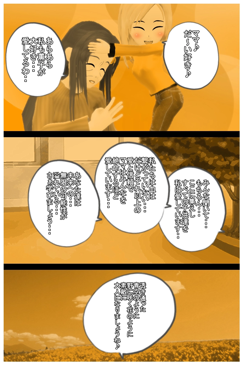 第四話　「中部の女帝・相佐薫子」