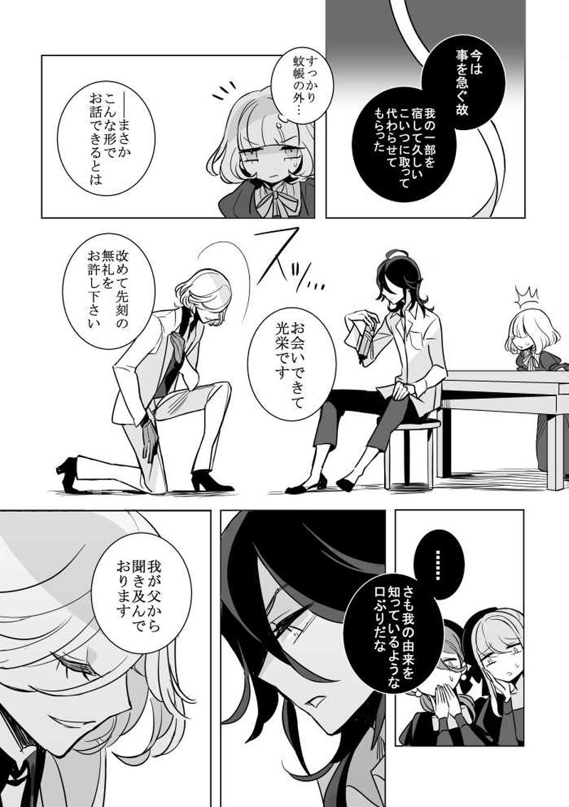 20.鵺らはこの朝に鳴く