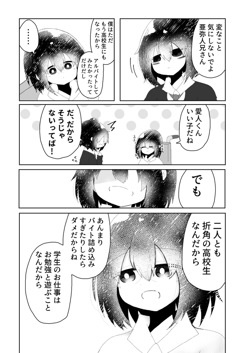 【エイプリル企画】悪魔探偵折坂　２話