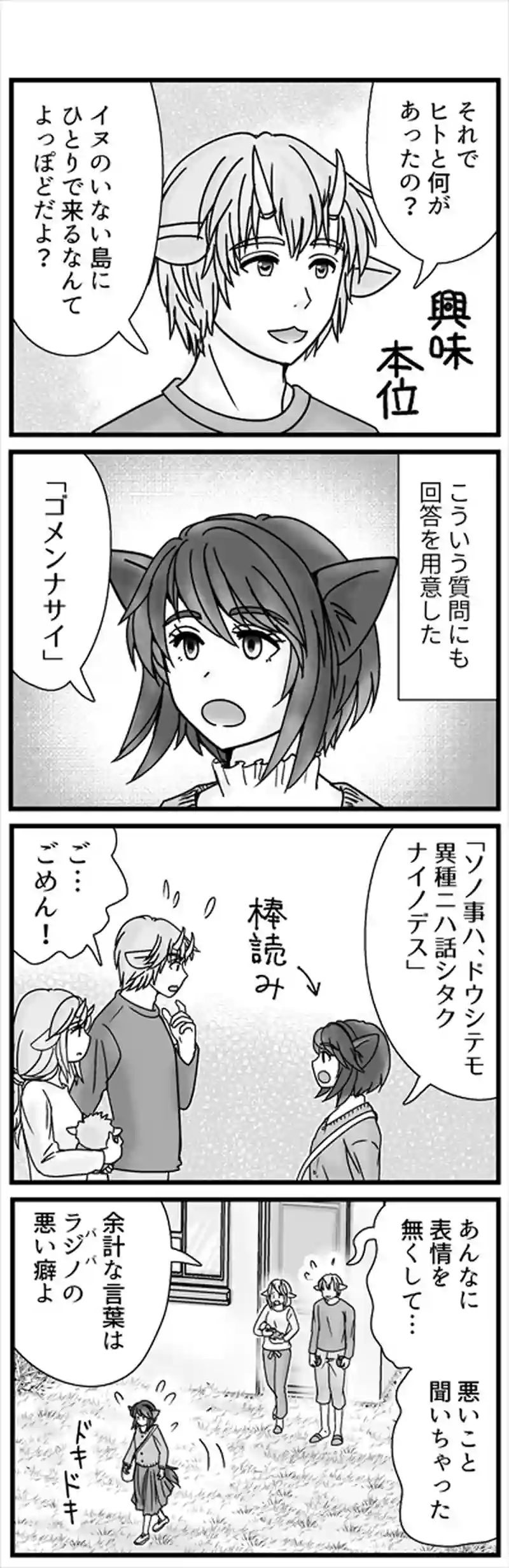 イヌ族㊷