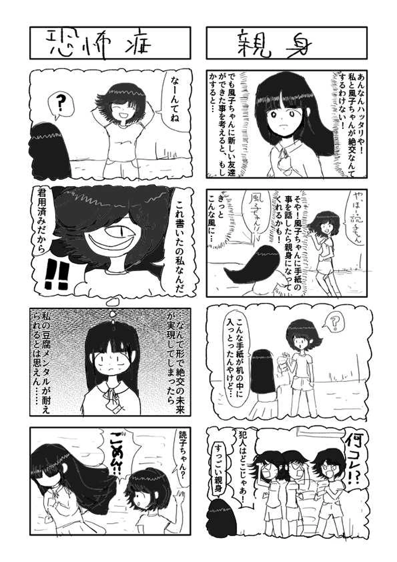 第七話「最悪の未来」