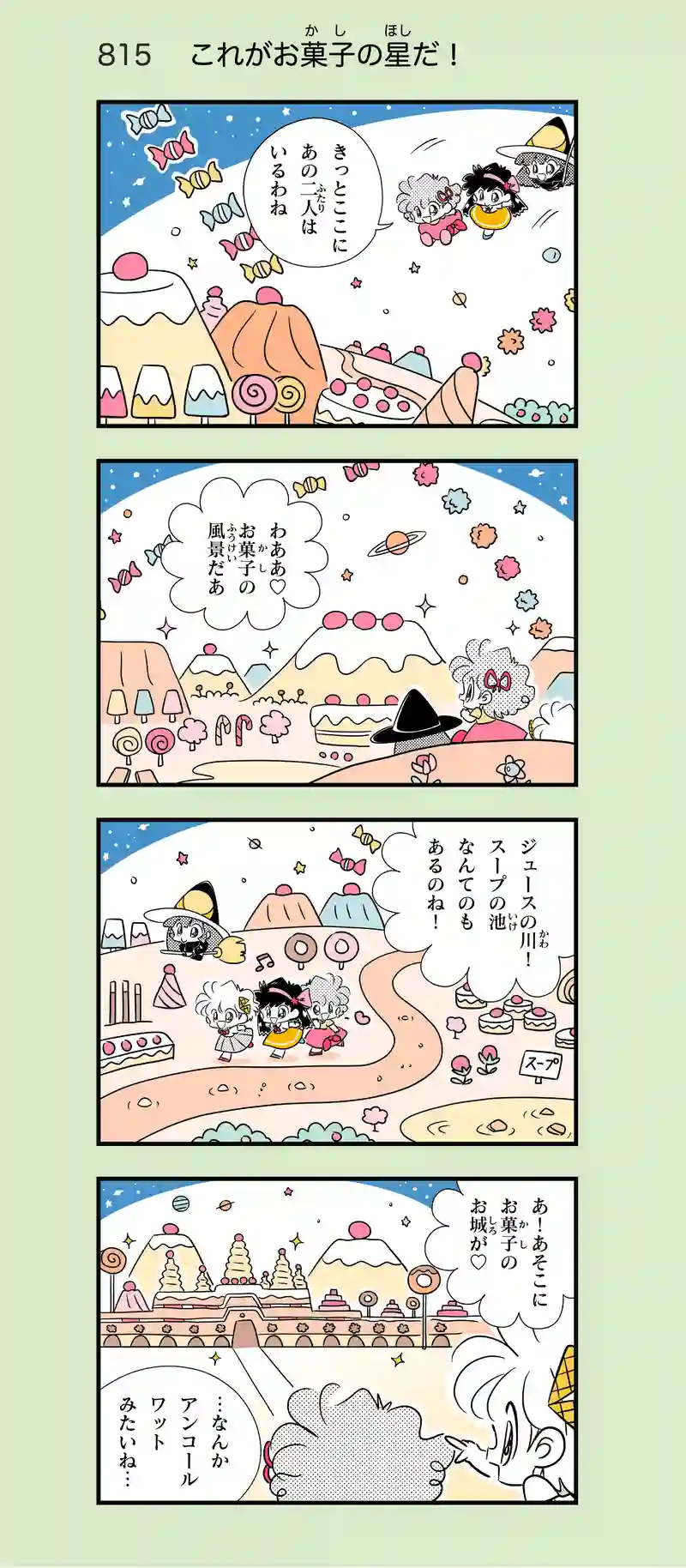 第52話　お菓子の星⑤