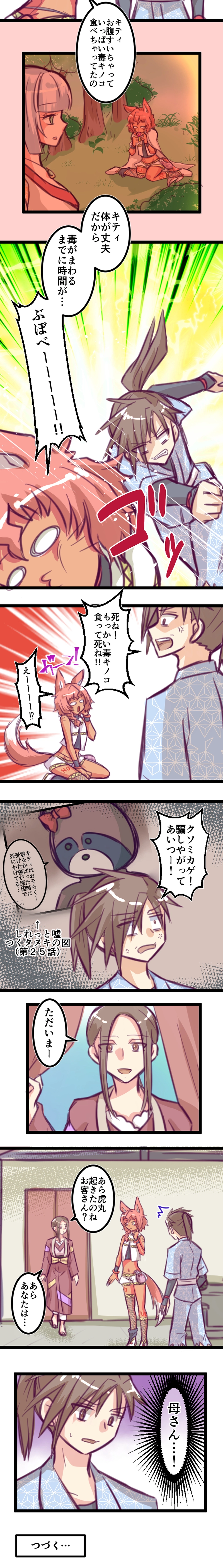 第３５話「キティ　ふっかーつ！」