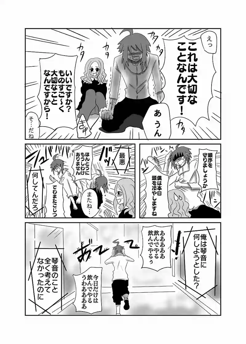 29話「光、やらかす」