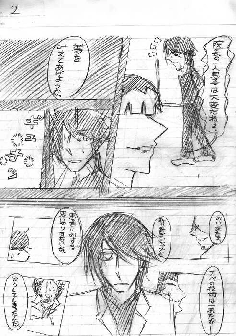 神斬師【ネーム版】第１話