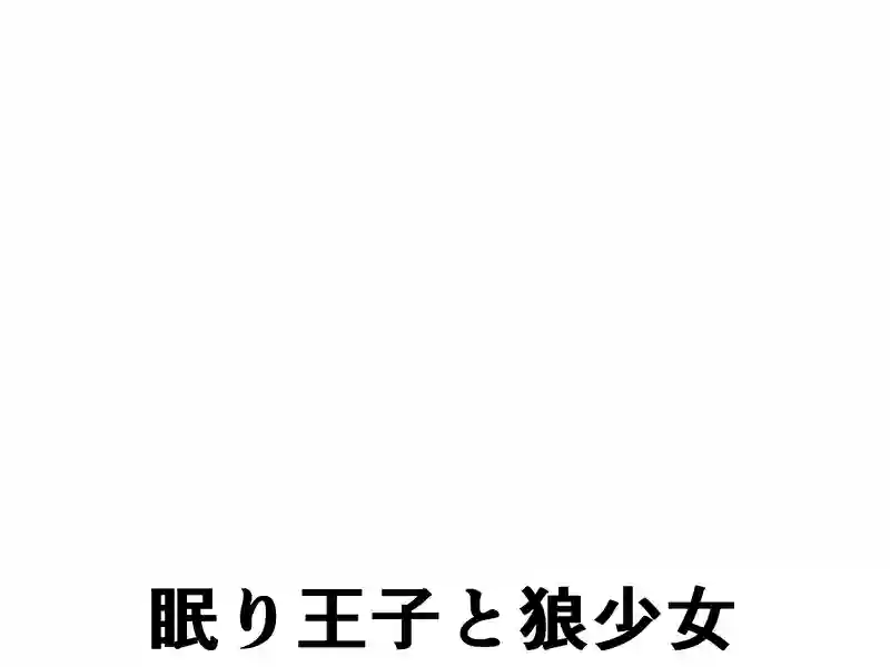 ４９話：ようやく恋仲に…