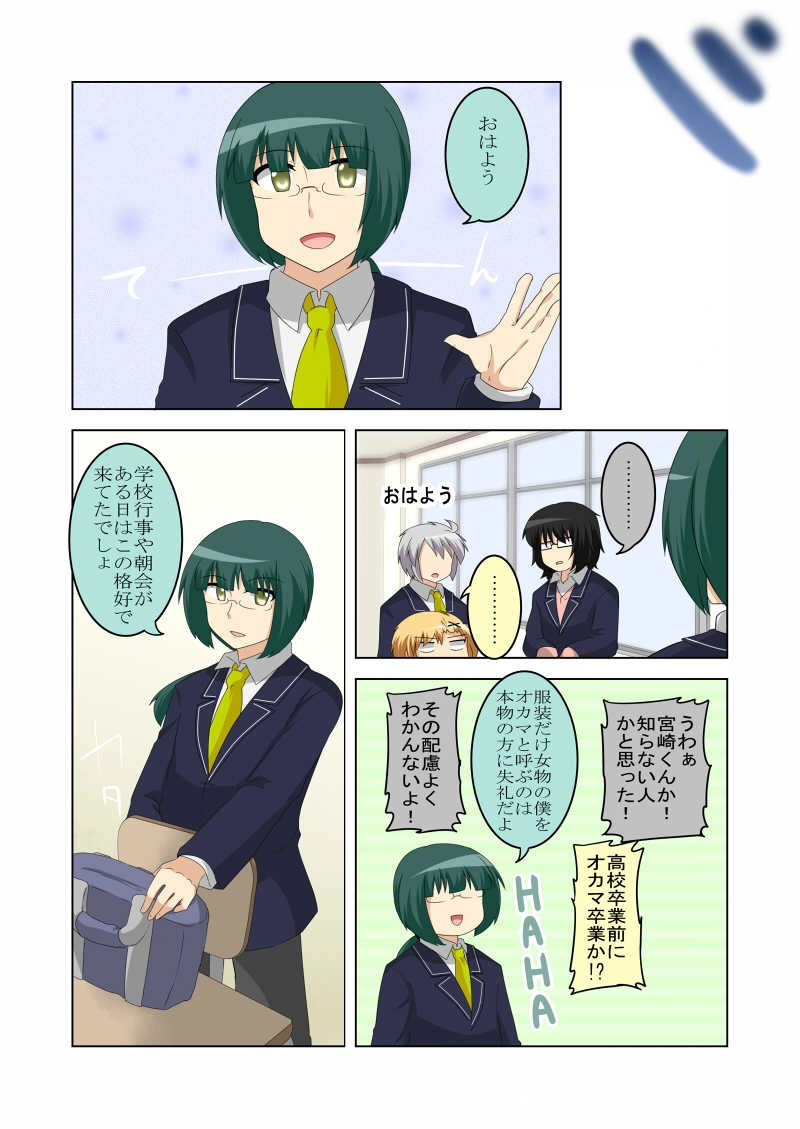 第14話「服装の乱れはなんとやら」