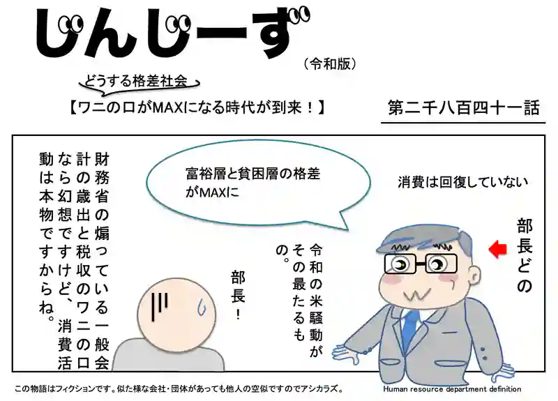 じんじーず第二千八百四十一話