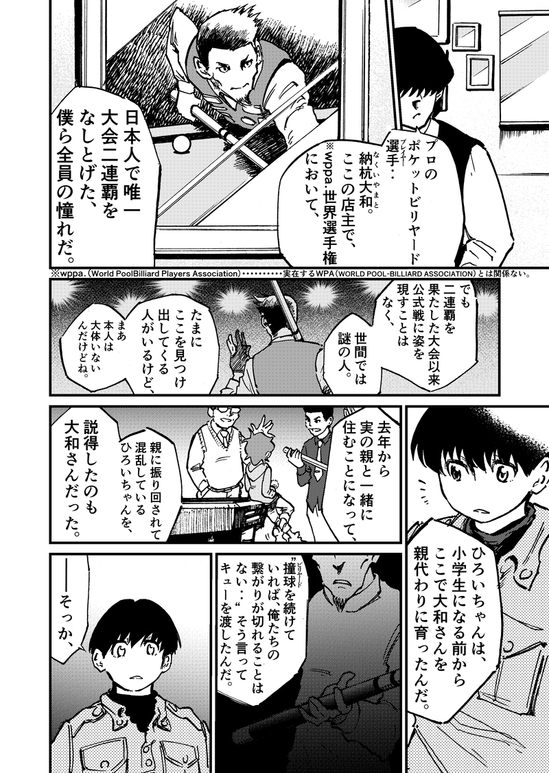 ep4「ダイヤモンド(前編)」