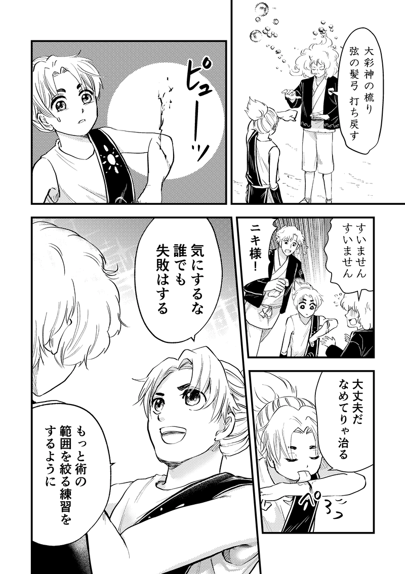 第17話　モフモフの術