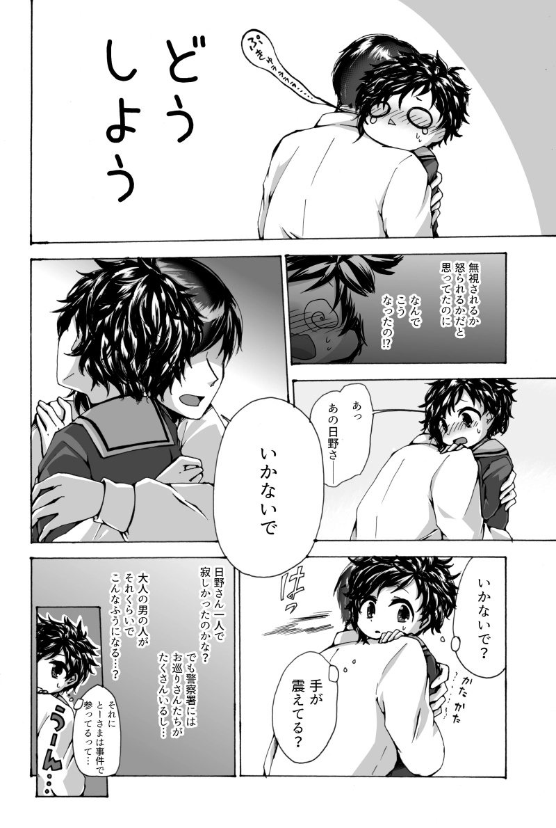 第四話『かわるもの』