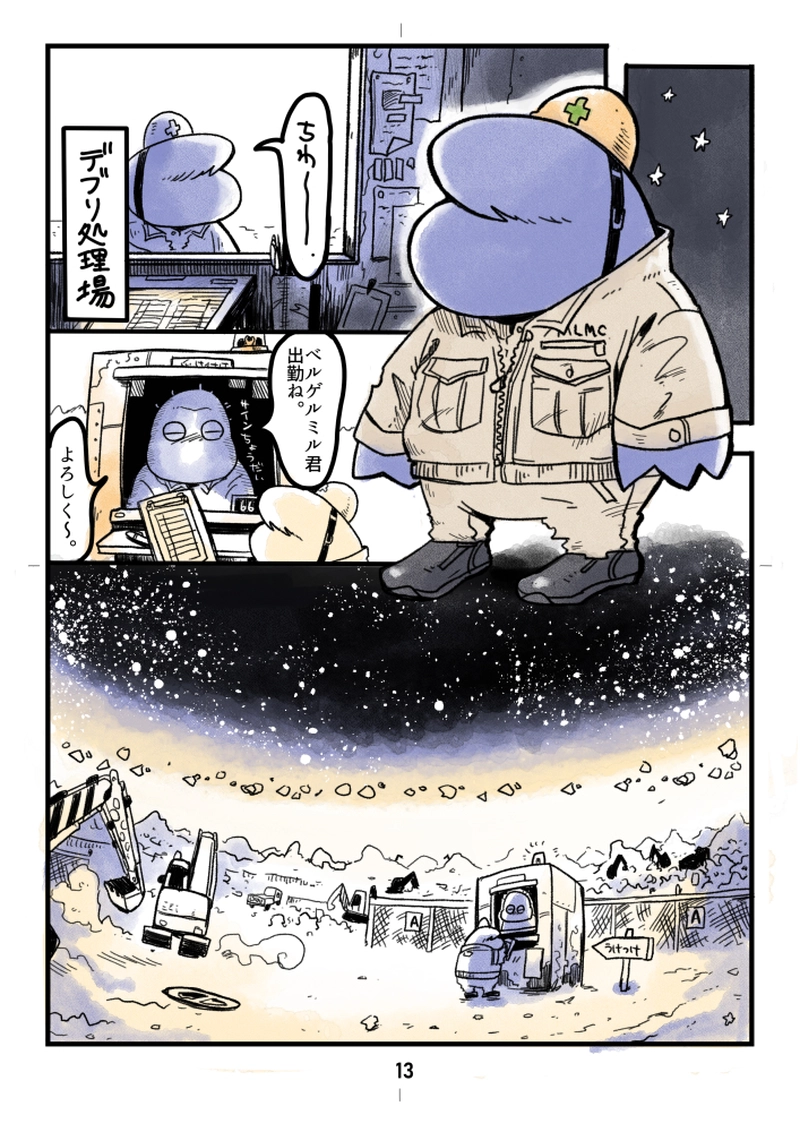 #3 がらくた〈B〉