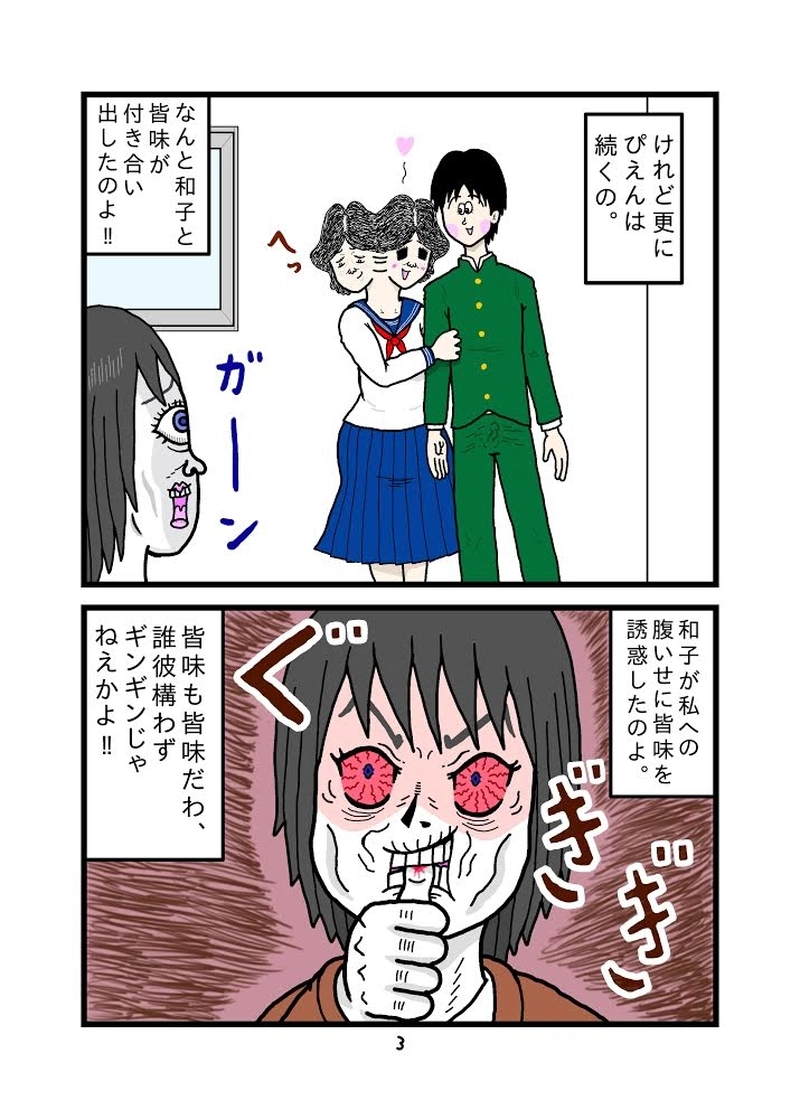 落葉パリ子の短い一生⑦