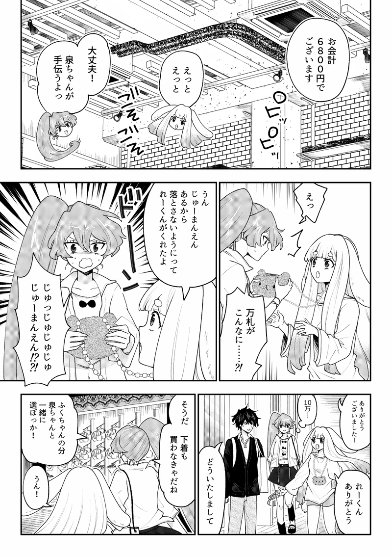 第5話　蒐品慈慟哭奢財譚