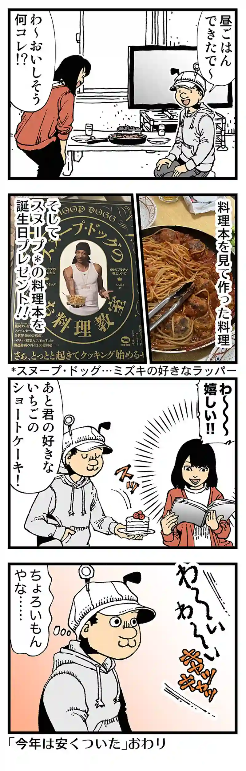 【普通】鋭くこなす彼氏