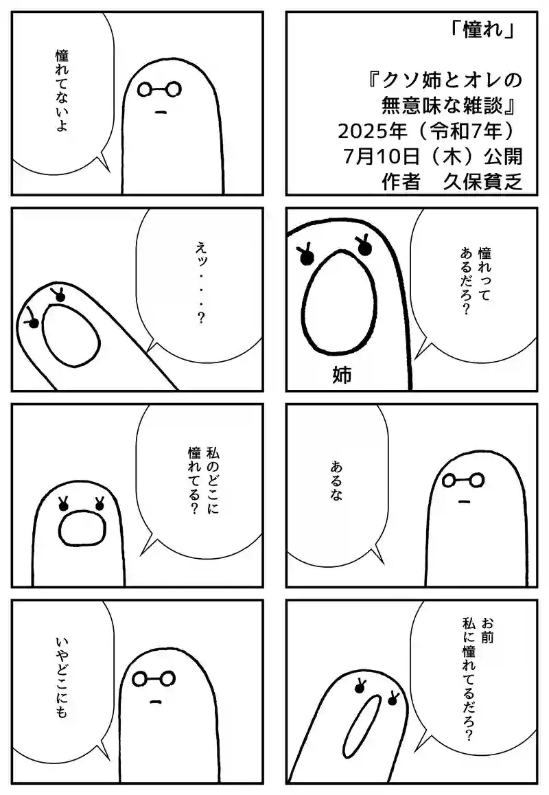 憧れ