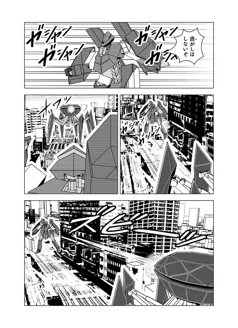 第一話 「侵略者対謎のロボ」