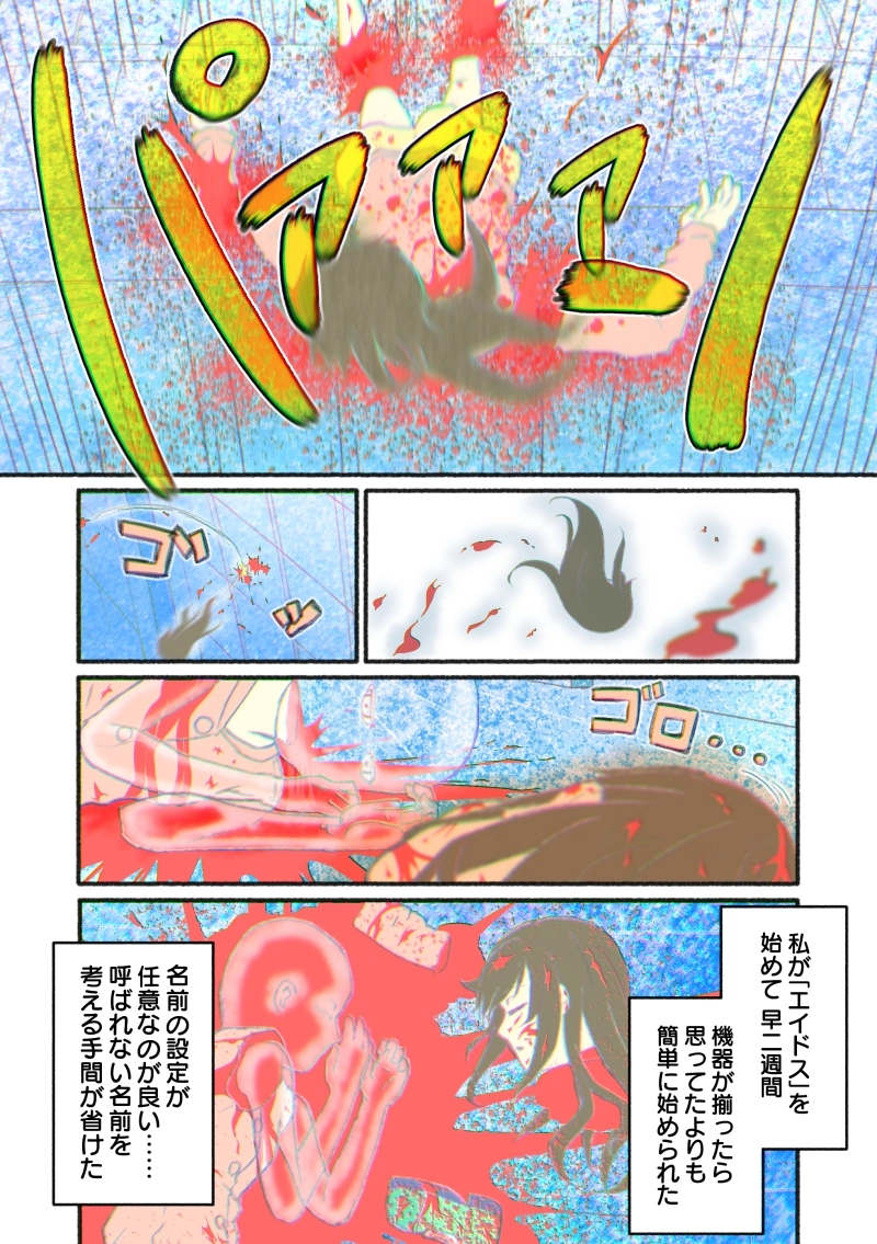 第1話「セットアップ」