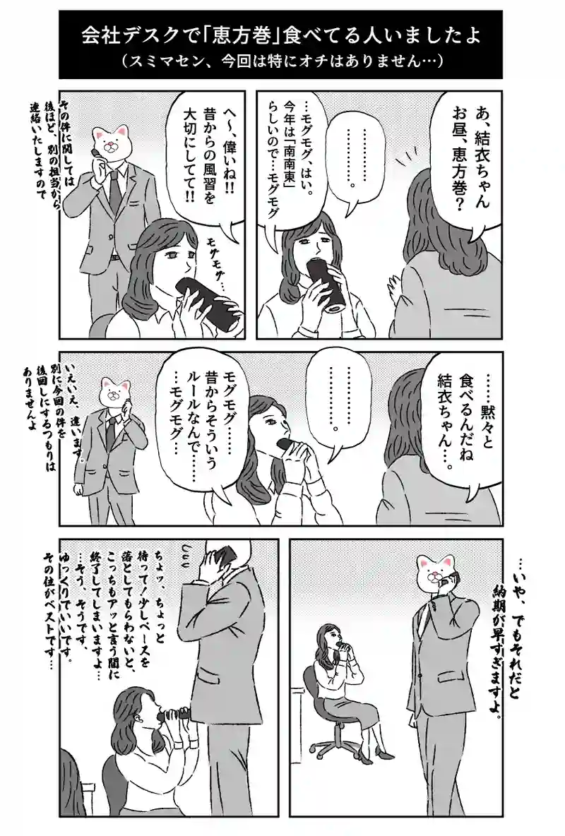 会社員 玖島川の日常 267