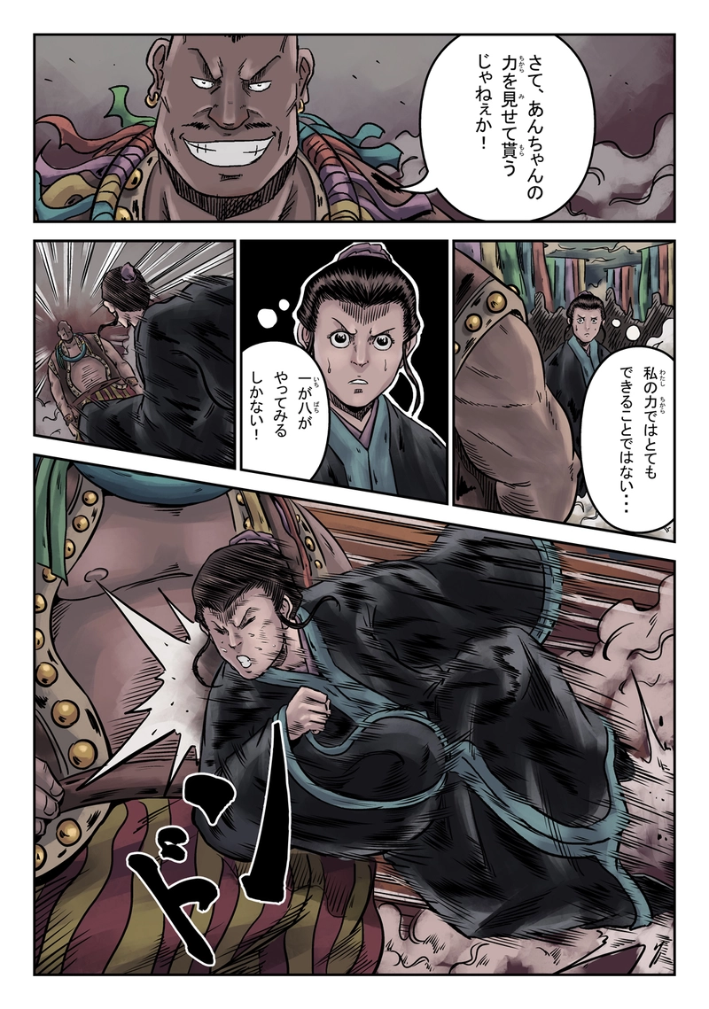 「玄ノ門」 第九話「遊戲三昧」