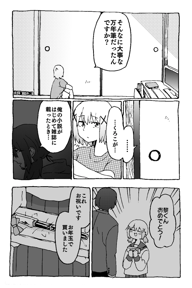 7話「押し入れ」