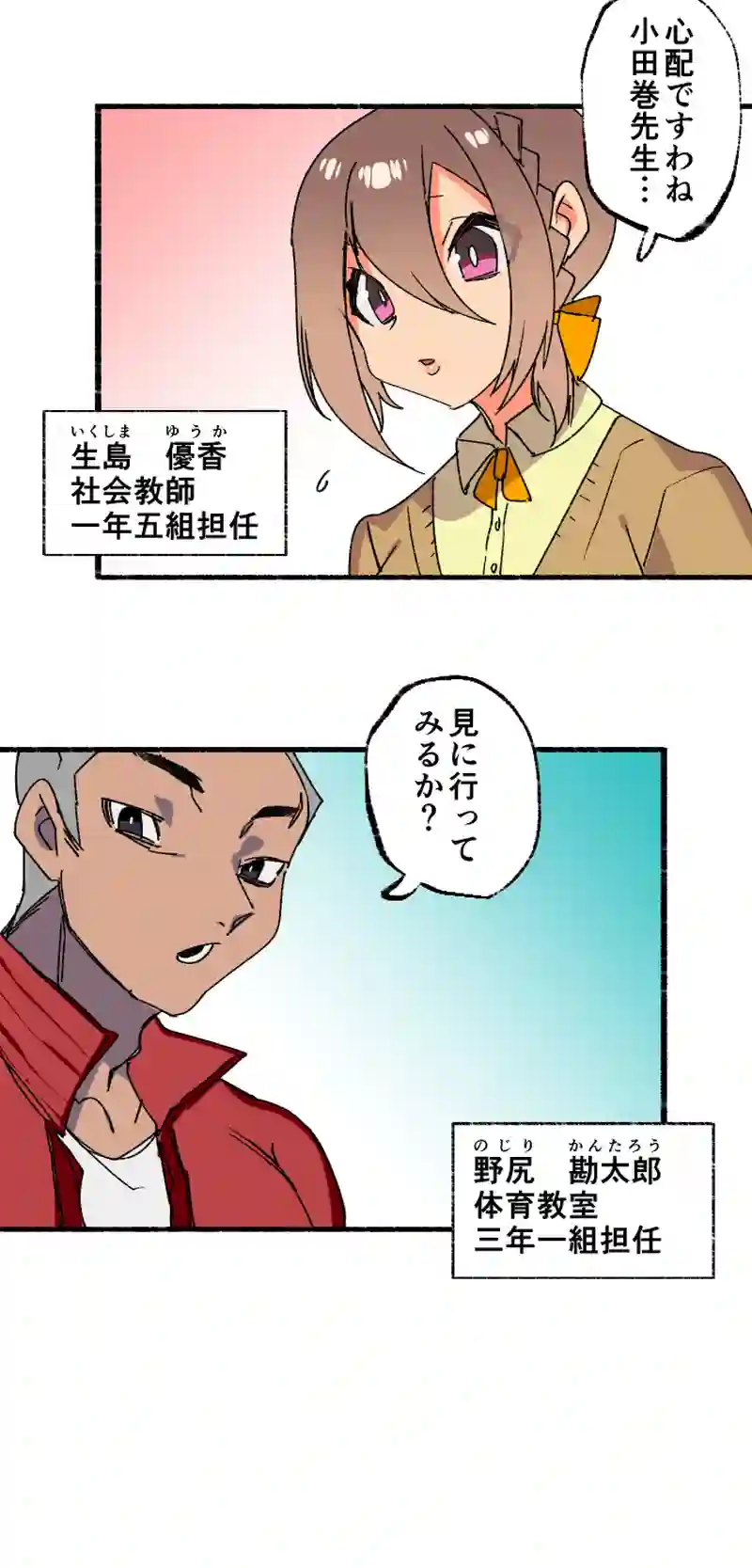 第９話:久渡宇佐美は数学教師