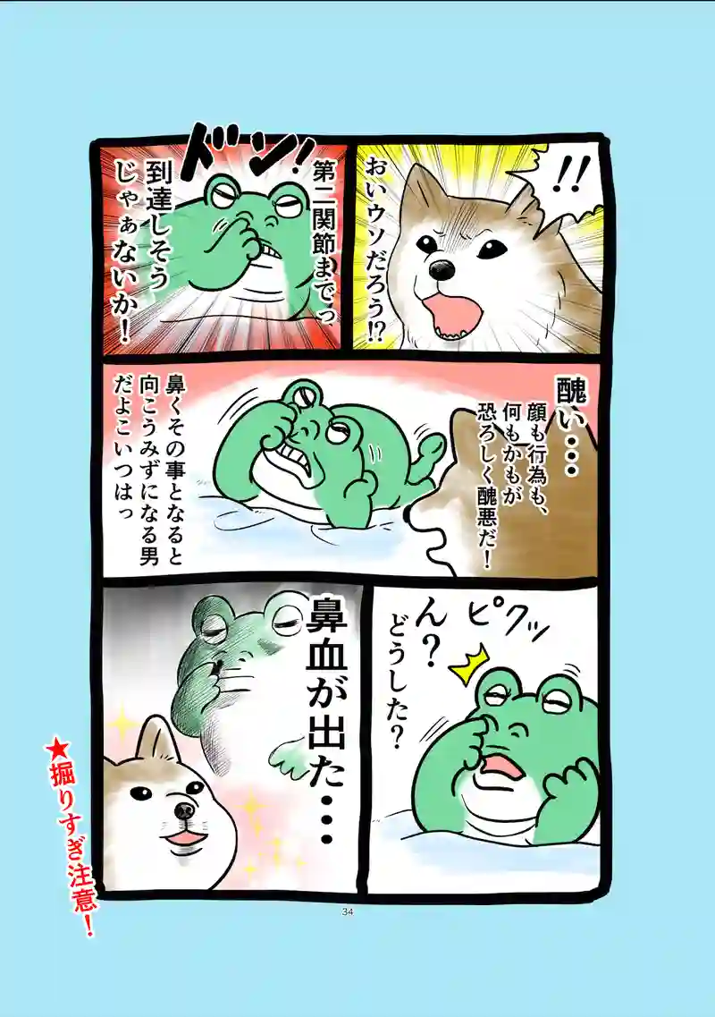 急に来てすぐカエル(259)