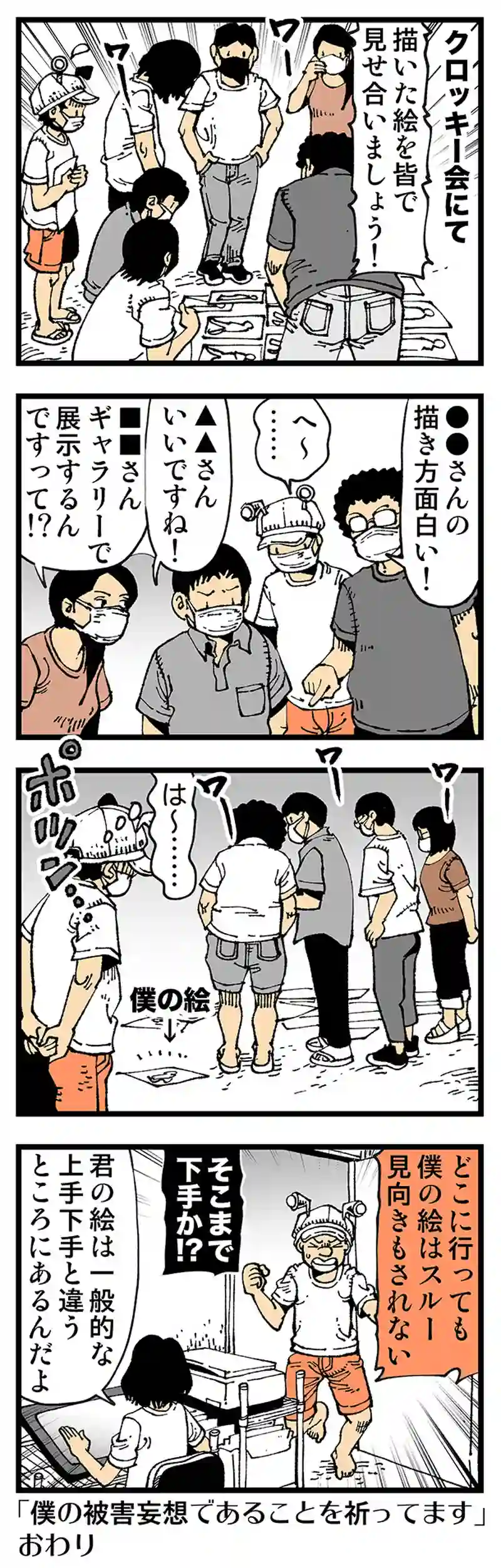 【普通】みんな僕をバカにしている