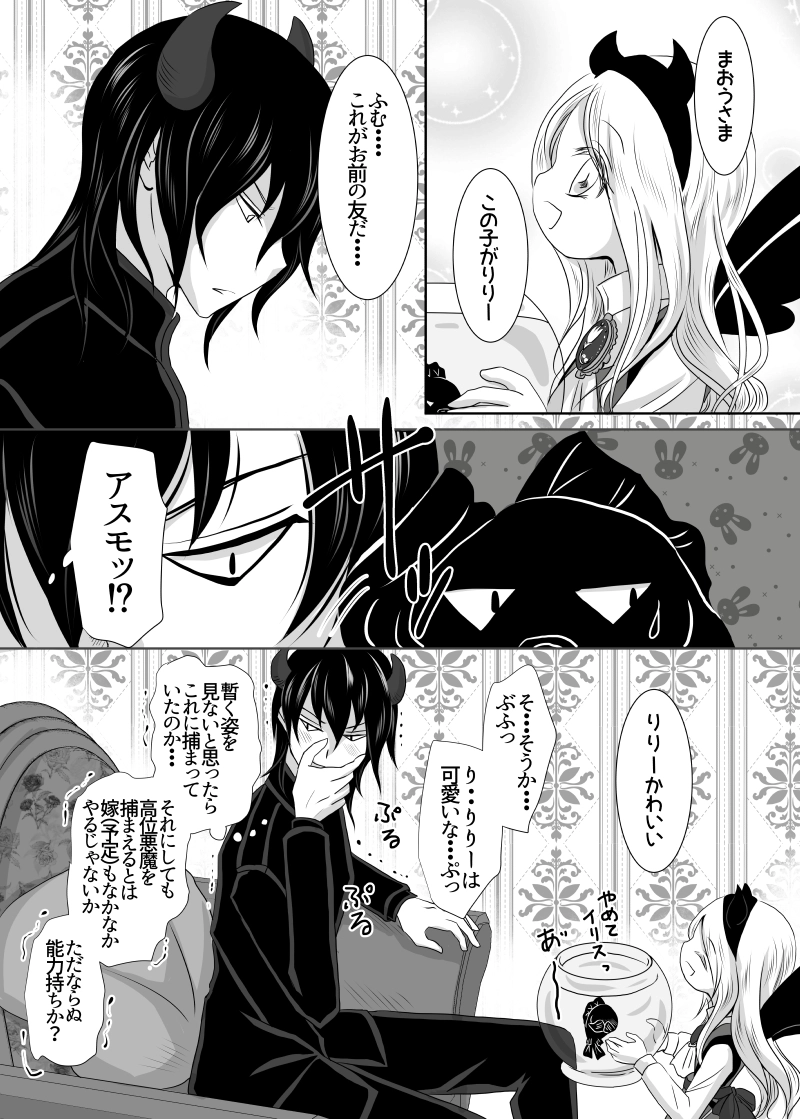 014.嫁（予定）の友達は…魚のはず