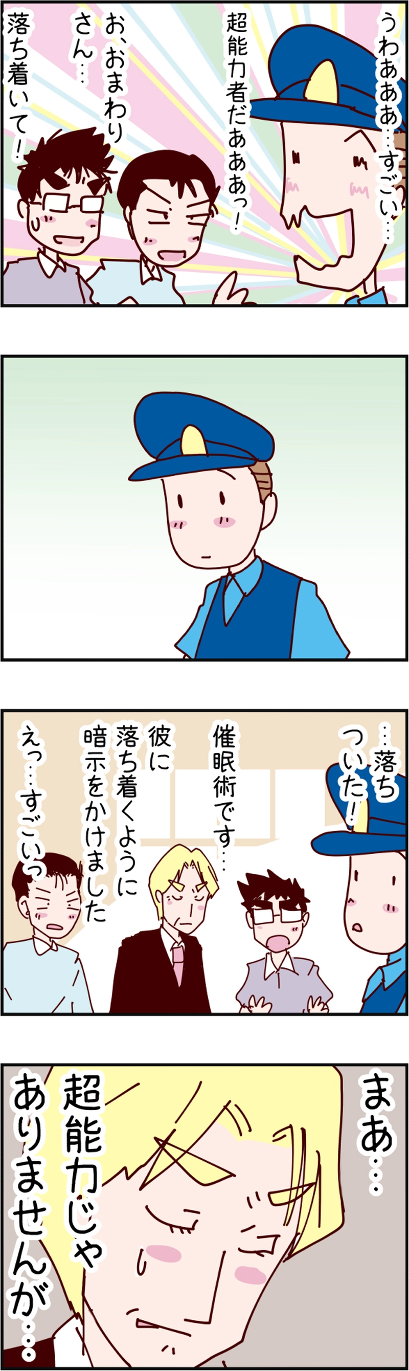 火星人と土星人　第336話