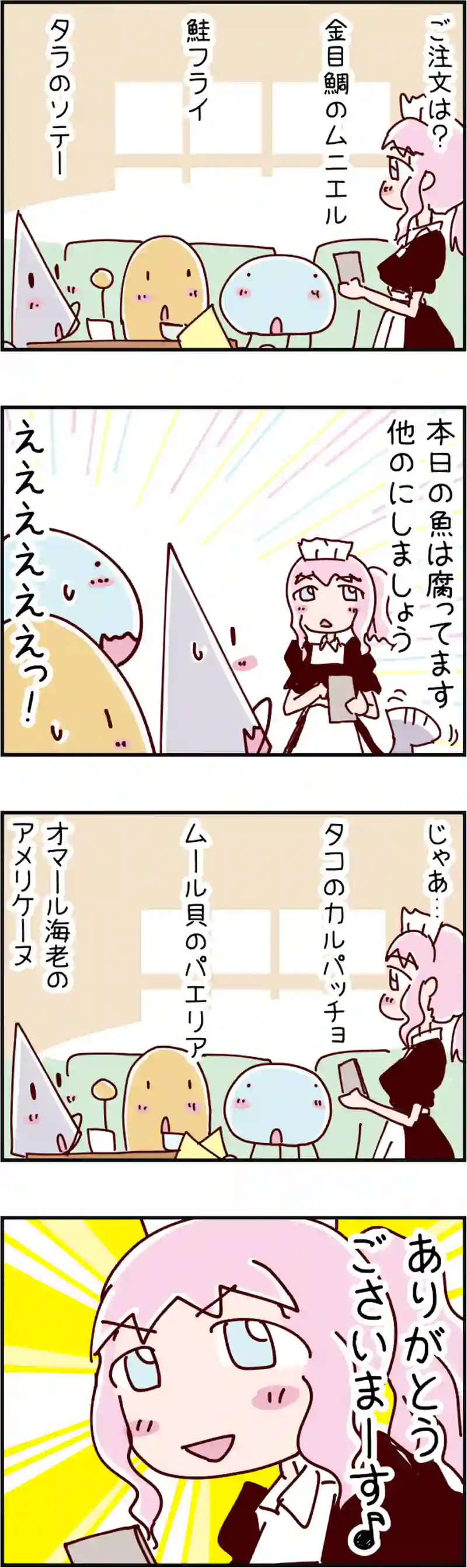 火星人と土星人　第292話