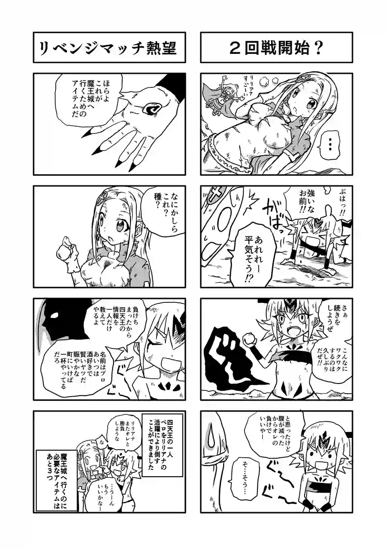 誰も知らないカワイイ彼女　67話