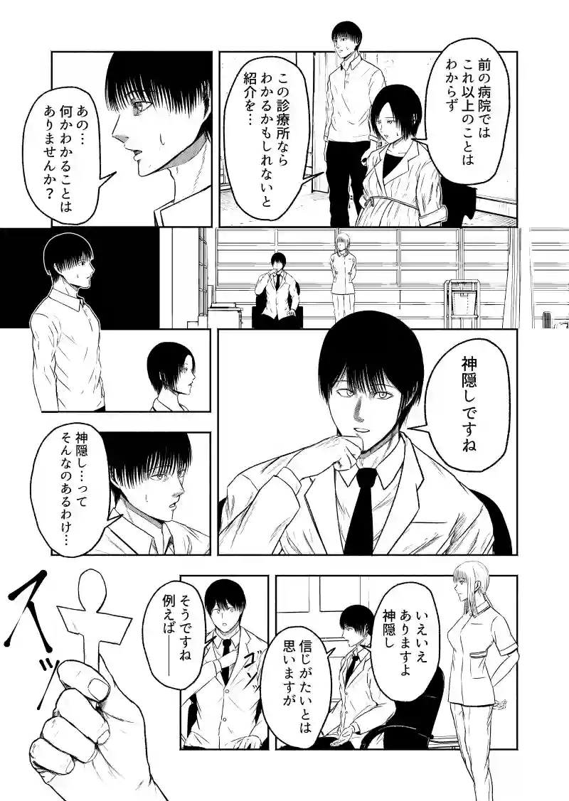 鬼の贖罪