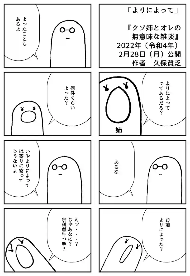 よりによって