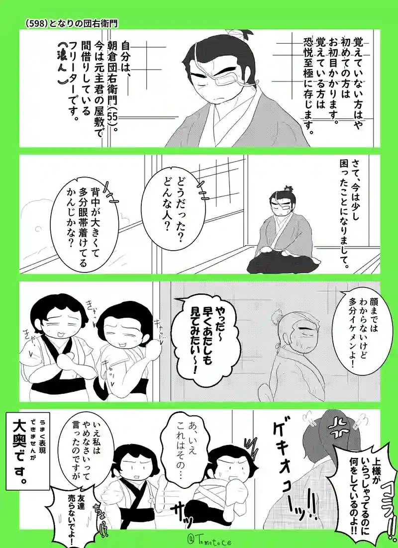 第二十二話「焦燥すっぞ団右衛門」の巻【前編】