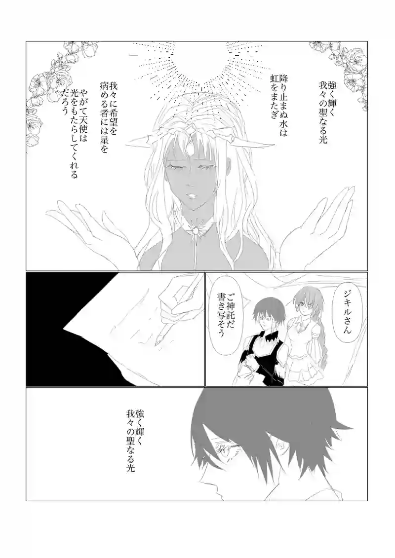第５章　天使と血脈９