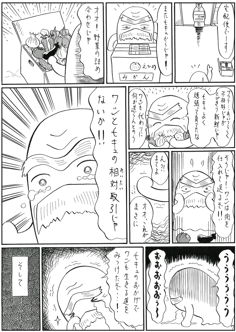 モキュのドル円取引修行