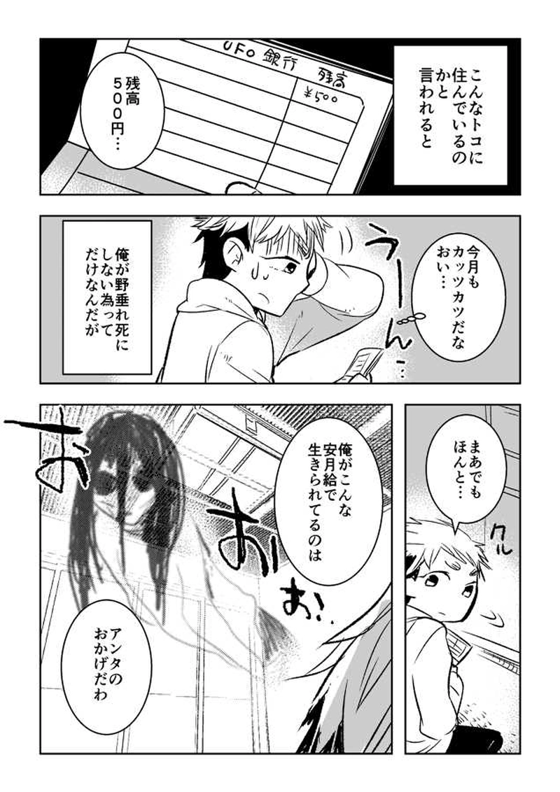 事故物件と彼女と彼の話